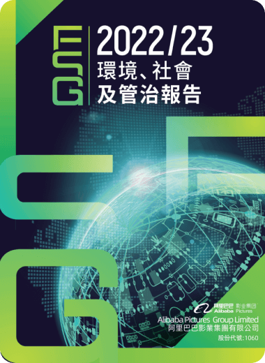 2022/23 环境、社会及管治报告